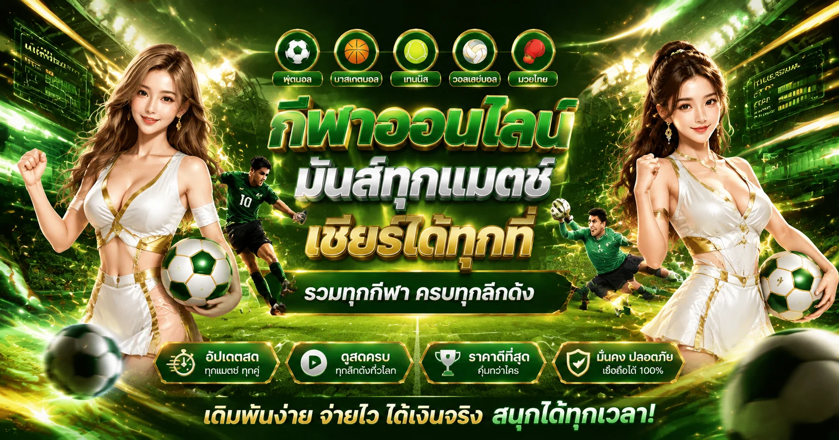 ผลบอลสด AUTOGAME อัปเดตสกอร์เรียลไทม์ทุกลีก